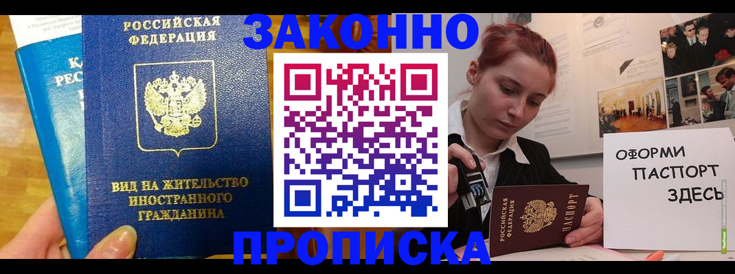 прописка штамп в Рязани